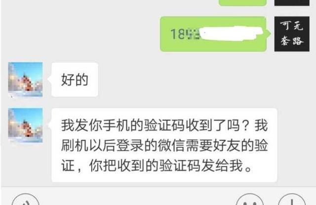 微信诈骗有几种,微信诈骗报警电话多少图8