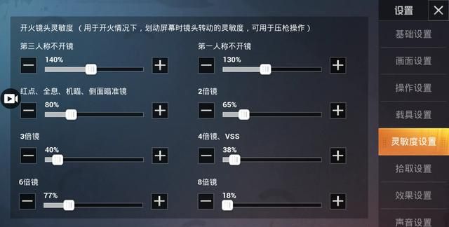 吃鸡游戏如何设置按键图1