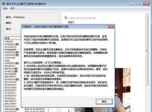 手机中的qq聊天记录不小心被误删了该怎么恢复图16