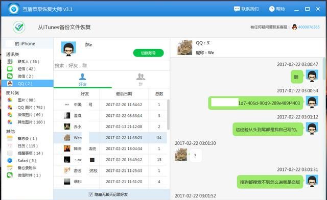 手机中的qq聊天记录不小心被误删了该怎么恢复图22