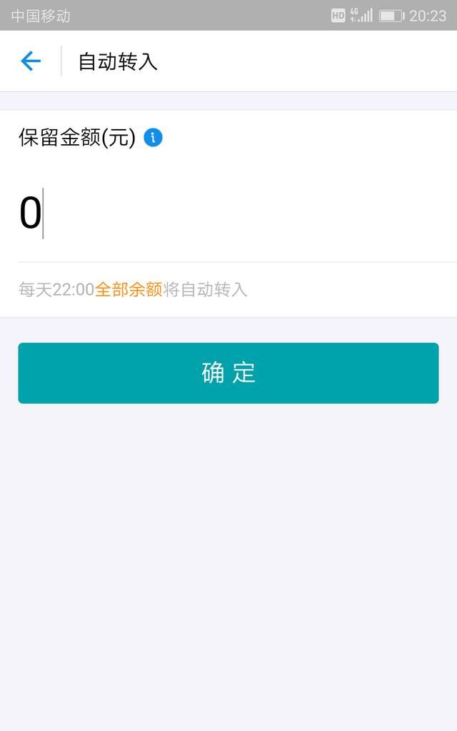 支付宝余利宝怎么转钱出去图3