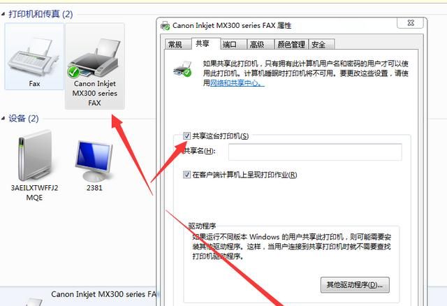 怎样设置打印机共享,怎么设置打印机共享图2