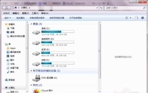 win7实用的小技巧,win7使用技巧大全图12