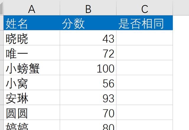 excel如何快速比对两表格人员名单图5