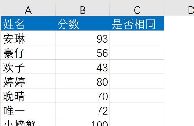 excel如何快速比对两表格人员名单图6