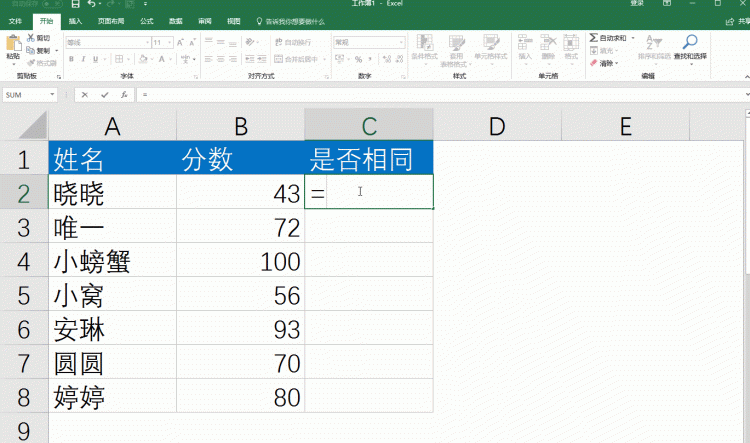 excel如何快速比对两表格人员名单图7