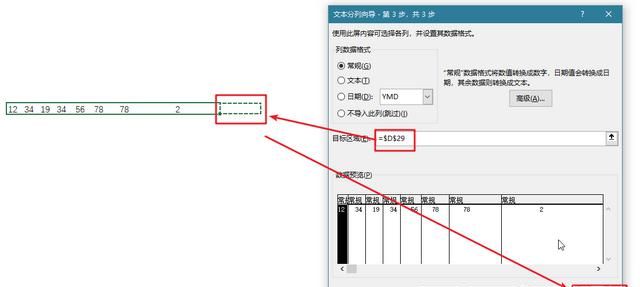 excel一个单元格有多个数怎么求和图8