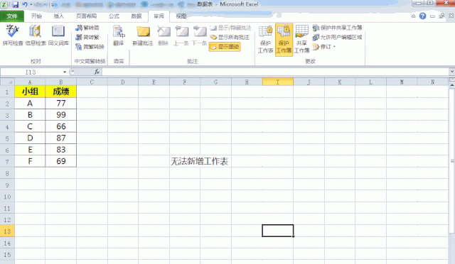 excel中如何统一设置保护工作表图4