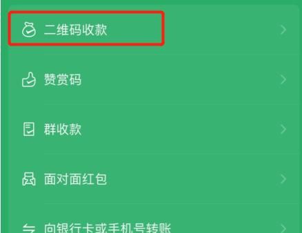 怎么用自己的微信二维码收款,怎样用自己的微信二维码收款图1