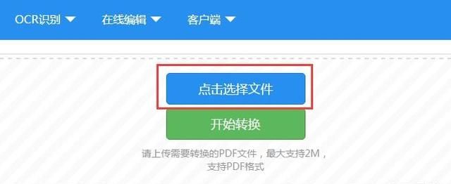 如何将pdf文件转换为可编辑的文本文档格式图3