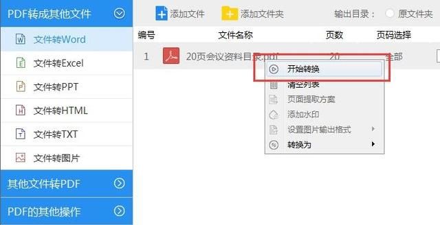 如何将pdf文件转换为可编辑的文本文档格式图9