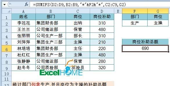 excel多条件统计的方法(excel多条件统计求和公式)图4