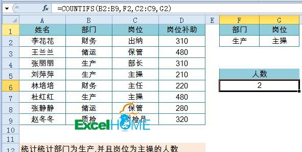 excel多条件统计的方法(excel多条件统计求和公式)图5