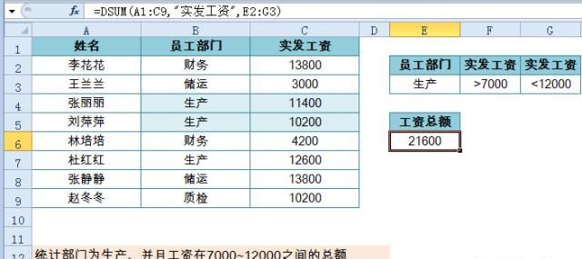 excel多条件统计的方法(excel多条件统计求和公式)图9