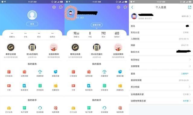 怎样查到自己手机号码的启用时间图1