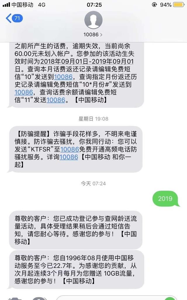 怎样查到自己手机号码的启用时间图2