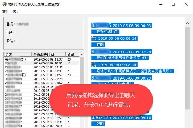 怎样把手机qq聊天记录导出来,怎么把qq群的聊天记录导出来图8