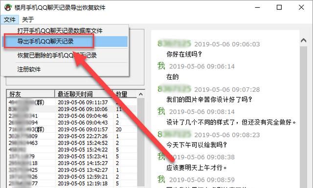 怎样把手机qq聊天记录导出来,怎么把qq群的聊天记录导出来图11