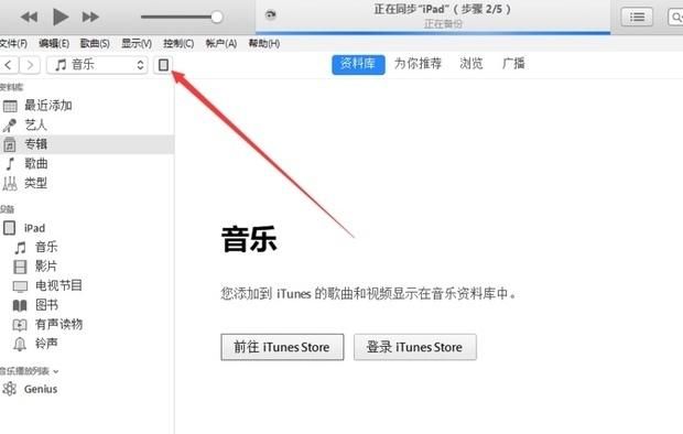 ipad pro如何连接电脑图2