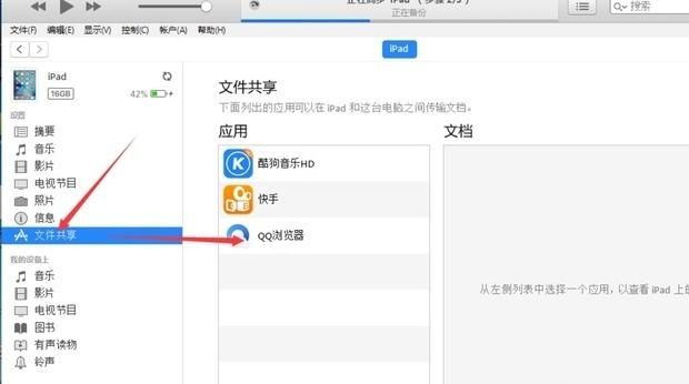 ipad pro如何连接电脑图3