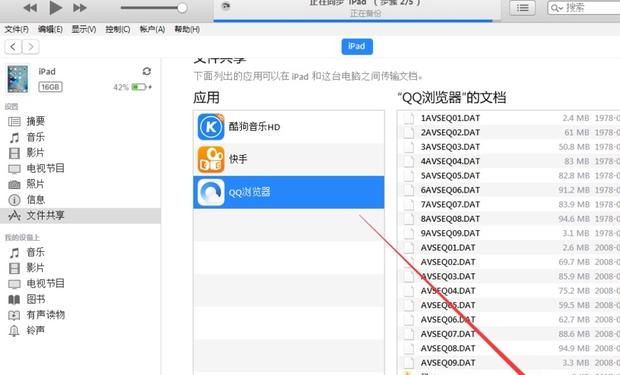 ipad pro如何连接电脑图4