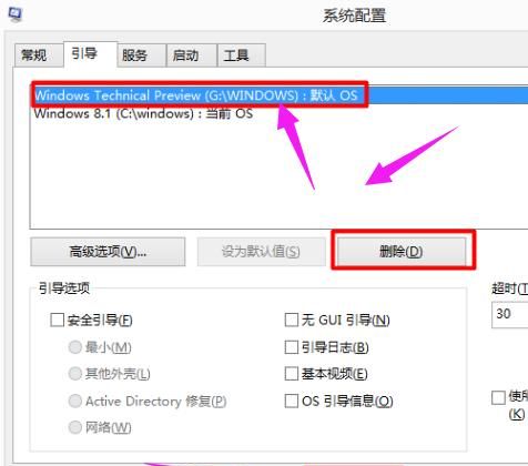 电脑上怎么删除windows7系统图4