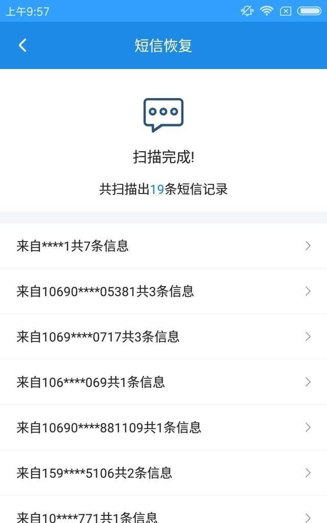 手机短信删除了怎么找回(手机短信删除了如何找回)图4