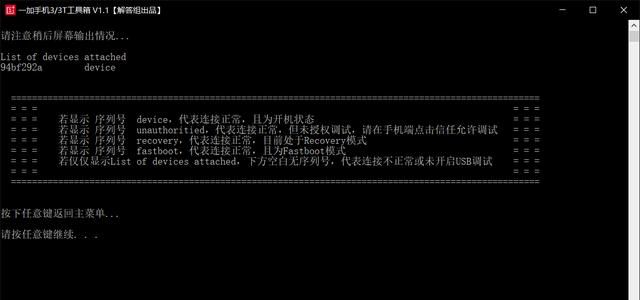 一加手机如何一键root(一加手机怎样获取root)图3