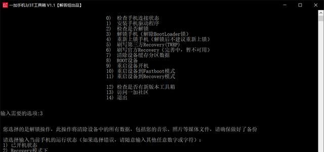 一加手机如何一键root(一加手机怎样获取root)图4