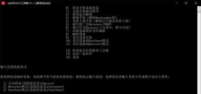 一加手机如何一键root(一加手机怎样获取root)图7