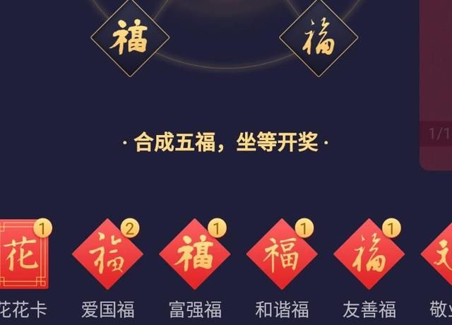 支付宝怎么扫五福图4