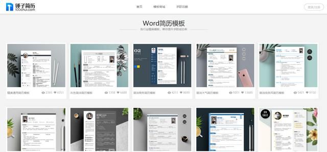 怎样使用word模板制作个人简历图1