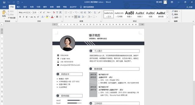 怎样使用word模板制作个人简历图2