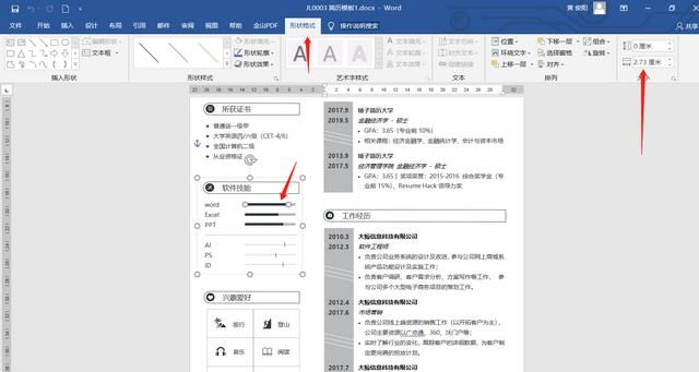 怎样使用word模板制作个人简历图5