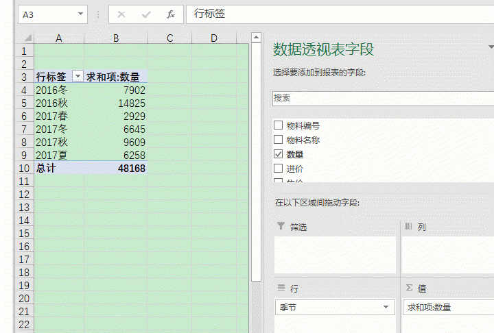 excel中如何创建多条件汇总的数据透视表图1