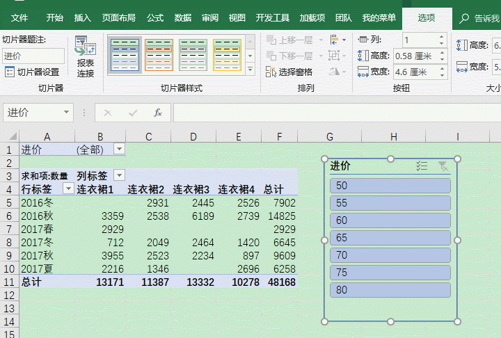 excel中如何创建多条件汇总的数据透视表图2