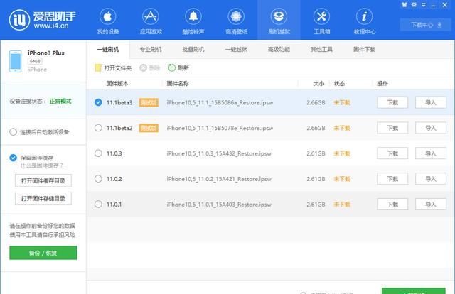 ios 11.4.1beta3系统怎么样图4