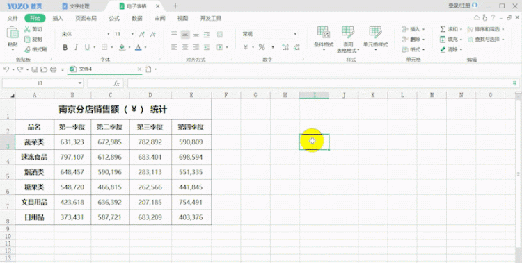 你知道哪些不为人知的excel小技巧图3