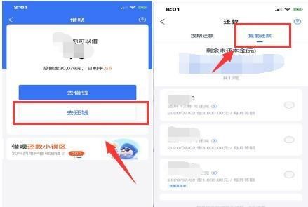 支付宝借呗可以提前还款吗图3