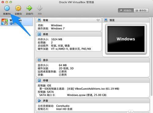 mac如何安装虚拟机win7系统图2