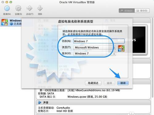 mac如何安装虚拟机win7系统图3