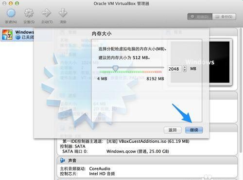 mac如何安装虚拟机win7系统图4