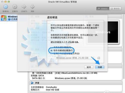 mac如何安装虚拟机win7系统图5