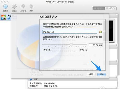 mac如何安装虚拟机win7系统图8