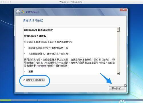 mac如何安装虚拟机win7系统图20