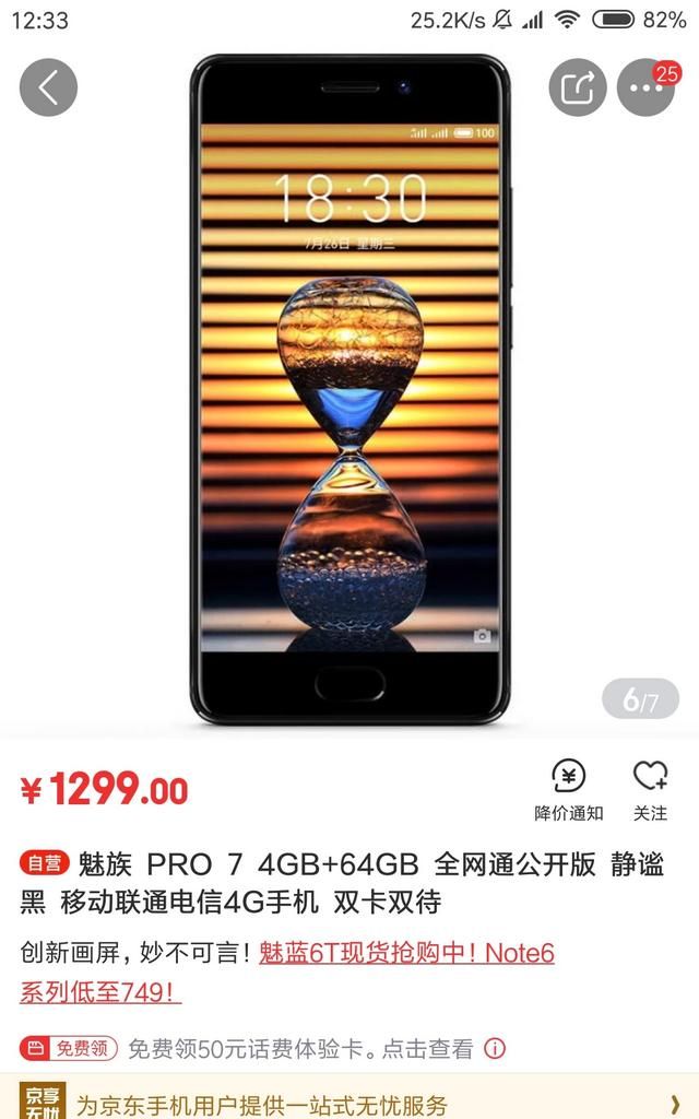 魅族pro7多少钱一台(魅族pro7对比苹果7)图1