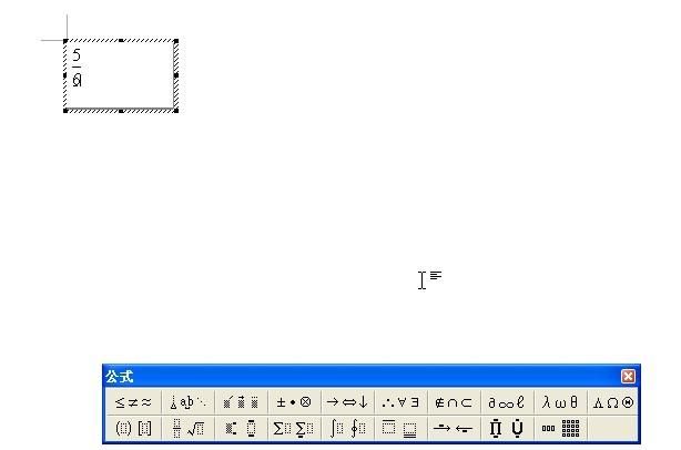 如何在word文档里打出分数图15