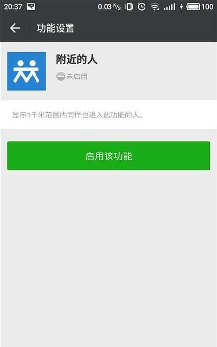 为什么我的微信没有附近人的功能了呢图6