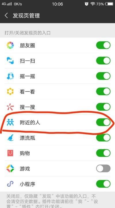 为什么我的微信没有附近人的功能了呢图12