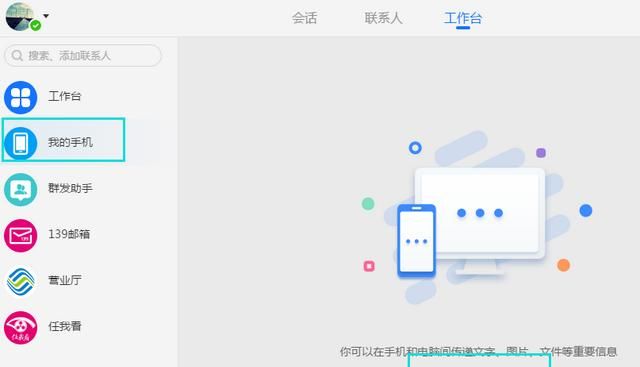 怎么用电脑给手机发短信息 对方看不见信息是谁发的图4